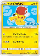 Ash's Pikachu - 075/SM-P (075/SM-P) - SMP Sun  Moon Promos