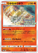 Shining Ho-Oh - 083/SM-P (083/SM-P) - SMP Sun  Moon Promos Holofoil