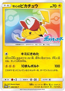 Ash's Pikachu - 086/SM-P (086/SM-P) - SMP Sun  Moon Promos
