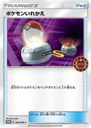 Switch - 092/SM-P (092/SM-P) - SMP Sun  Moon Promos
