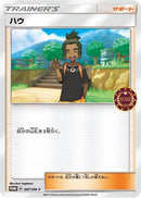 Hau - 097/SM-P (097/SM-P) - SMP Sun  Moon Promos