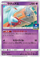 Latias - 101/SM-P (101/SM-P) - SMP Sun  Moon Promos