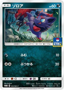 Zorua - 105/SM-P (105/SM-P) - SMP Sun  Moon Promos