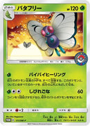 Butterfree - 111/SM-P (111/SM-P) - SMP Sun  Moon Promos