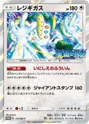 Regigigas - 117/SM-P (117/SM-P) - SMP Sun  Moon Promos Holofoil