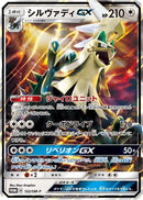 Silvally GX - 122/SM-P (122/SM-P) - SMP Sun  Moon Promos Holofoil