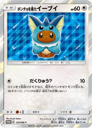 Poncho-wearing Eevee - 137/SM-P (137/SM-P) - SMP Sun  Moon Promos Holofoil