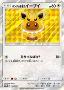 Poncho-wearing Eevee - 138/SM-P (138/SM-P) - SMP Sun  Moon Promos Holofoil