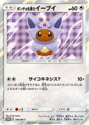 Poncho-wearing Eevee - 140/SM-P (140/SM-P) - SMP Sun  Moon Promos Holofoil
