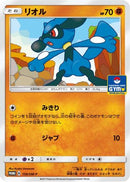 Riolu - 159/SM-P (159/SM-P) - SMP Sun  Moon Promos