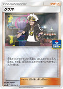 Guzma - 180/SM-P (180/SM-P) - SMP Sun  Moon Promos Holofoil