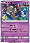 Poipole - 202/SM-P (202/SM-P) - SMP Sun  Moon Promos Holofoil