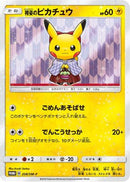 Hakama Pikachu - 208/SM-P (208/SM-P) - SMP Sun  Moon Promos