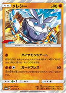 Carbink - 212/SM-P (212/SM-P) - SMP Sun  Moon Promos Holofoil