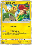 Pikachu - 227/SM-P (227/SM-P) - SMP Sun  Moon Promos Holofoil
