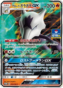 Alolan Marowak GX - 252/SM-P (252/SM-P) - SMP Sun  Moon Promos Holofoil