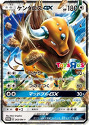 Tauros GX - 263/SM-P (263/SM-P) - SMP Sun  Moon Promos Holofoil