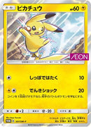 Pikachu - 307/SM-P (307/SM-P) - SMP Sun  Moon Promos Holofoil
