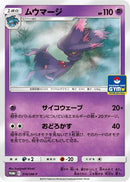 Mismagius - 314/SM-P (314/SM-P) - SMP Sun  Moon Promos