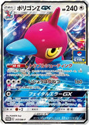 Porygon-Z GX - 317/SM-P (317/SM-P) - SMP Sun  Moon Promos Holofoil