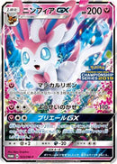 Sylveon GX - 323/SM-P (323/SM-P) - SMP Sun  Moon Promos Holofoil