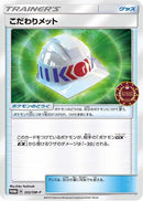 Choice Helmet - 332/SM-P (332/SM-P) - SMP Sun  Moon Promos