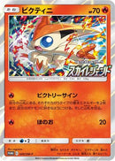 Victini - 340/SM-P (340/SM-P) - SMP Sun  Moon Promos Holofoil
