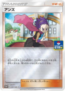 Janine - 341/SM-P (341/SM-P) - SMP Sun  Moon Promos Holofoil