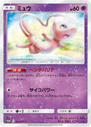 Mew - 342/SM-P (342/SM-P) - SMP Sun  Moon Promos Holofoil