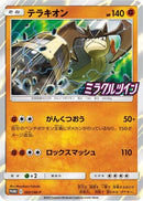 Terrakion - 360/SM-P (360/SM-P) - SMP Sun  Moon Promos Holofoil
