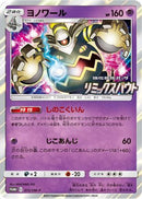 Dusknoir - 372/SM-P (372/SM-P) - SMP Sun  Moon Promos Holofoil