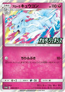 Alolan Ninetales - 389/SM-P (389/SM-P) - SMP Sun  Moon Promos Holofoil