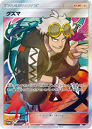 Guzma - 396/SM-P (396/SM-P) - SMP Sun  Moon Promos Holofoil