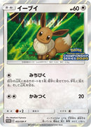 Eevee - 403/SM-P (403/SM-P) - SMP Sun  Moon Promos Holofoil