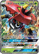 Tapu Bulu GX (005/021) - smC Tapu BuluGX Enhanced Starter Set Holofoil