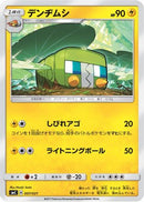 Charjabug (007/021) - smC Tapu BuluGX Enhanced Starter Set