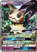 Team Rocket's Mimikyu GX (010/026) - smD Ash vs Team Rocket Deck Kit Holofoil