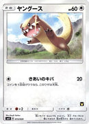 Yungoos (015/026) - smD Ash vs Team Rocket Deck Kit