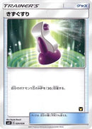 Potion (020/026) - smD Ash vs Team Rocket Deck Kit
