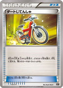Acro Bike (110/171) - SM The Best of XY