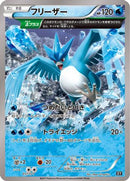 Articuno (017/171) - SM The Best of XY