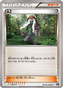 AZ (138/171) - SM The Best of XY