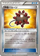 Bursting Balloon (124/171) - SM The Best of XY