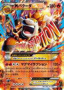 Camerupt - 013/171 (013/171) - SM The Best of XY