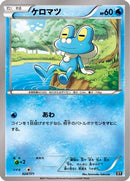 Froakie (024/171) - SM The Best of XY
