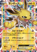 Jolteon EX - 032/171 (032/171) - SM The Best of XY Holofoil