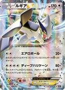 Lugia EX (103/171) - SM The Best of XY Holofoil