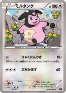 Miltank (101/171) - SM The Best of XY