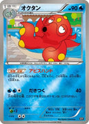 Octillery (019/171) - SM The Best of XY