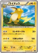 Raichu (030/171) - SM The Best of XY